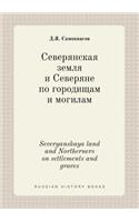 Severyanskaya Land and Northerners on Settlements and Graves