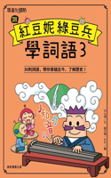 Learn Vocabulary from Red Dou Ni Mung Dou Bing 3
