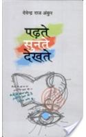 Padte Sunte Dekhte