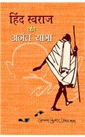 Hind Swaraj Ki Anant Yatra
