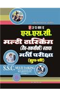 SSC Multi Tasking (Non- Technical, Group- C) Staff Recruitment Exam