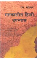 Samkaaleen Hindi Upanyas