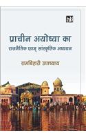 Pracheen Ayodhya Ka Rajnaitik Evam Sanskritik Adhyayan