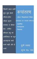 Rupantaran