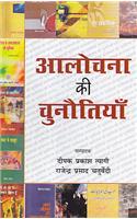 Aalochana Ki Chunotiya