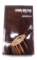 Tabla Vadya-Tatwa