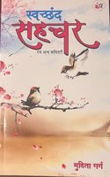 à¤¸à¥�à¤µà¤šà¥�à¤›à¤‚à¤¦ à¤¸à¤¹à¤šà¤° à¤�à¤µà¤‚ à¤…à¤¨à¥�à¤¯ à¤•à¤µà¤¿à¤¤à¤¾à¤�à¤‚ [Perfect Paperback] Mudita Garg