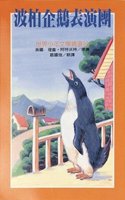 Mr. Popper's Penguins