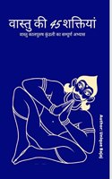 Vastu Ki 45 Shaktiyan / à¤µà¤¾à¤¸à¥�à¤¤à¥� à¤•à¥€ 45 à¤¶à¤•à¥�à¤¤à¤¿à¤¯à¤¾à¤‚ : Vastu Kaal Purush Kundli
