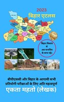 Bihar Atlas / बिहार एटलस