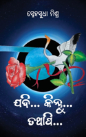 Jadi Kintu Tathapi