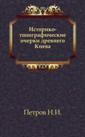 Istoriko-topograficheskie ocherki drevnego Kieva