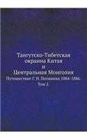 &#1058;&#1072;&#1085;&#1075;&#1091;&#1090;&#1089;&#1082;&#1086;-&#1058;&#1080;&#1073;&#1077;&#1090;&#1089;&#1082;&#1072;&#1103; &#1086;&#1082;&#1088;&#1072;&#1080;&#1085;&#1072; &#1050;&#1080;&#1090;&#1072;&#1103; &#1080; &#1062;&#1077;&#1085;&#109: &#1055;&#1091;&#1090;&#1077;&#1096;&#1077;&#1089;&#1090;&#1074;&#1080;&#1077; &#1043;.&#1053;.&#1055;&#1086;&#1090;&#1072;&#1085;&#1080;&#1085;&#107