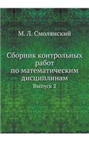Sbornik Kontrol'nyh Rabot Po Matematicheskim Distsiplinam Vypusk 2: (Russian)