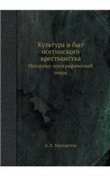 Kultura I Byt Osetinskogo Krestyanstva Istoriko-Etnograficheskij Ocherk