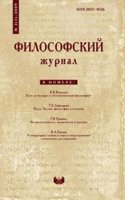 Filosofskij zhurnal
