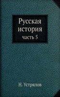 Russkaya istoriya