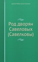 Rod dvoryan Savelovyh (Savelkovy)
