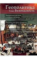 Geopolitics. Issue 4. Topic