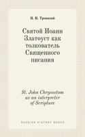 Святой Иоанн Златоуст как толкователь Св&#1103: (Russian History Books)