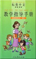 STANDARD CHINESE: FIRST LEVEL, VOL. 1 TEACHER'S MANUAL: 0