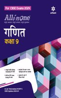 (Old Edition) All In One Class 9th Ganit for CBSE Exam 2024