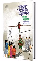 Wimukta Bhatkyanche Swatantrya? - Books in Marathi Book Uchalya Lakshman Gaikwad Laxman à¤®à¤°à¤¾à¤ à¥€ à¤ªà¥à¤¸à¥à¤¤à¤• à¤ªà¥à¤¸à¥à¤¤à¤•à¥‡ à¤ªà¥à¤¸à¥à¤¤à¤•à¤‚ à¤¬à¥à¤• à¤¬à¥à¤•à¥à¤¸ à¤‰à¤šà¤²à¥à¤¯à¤¾