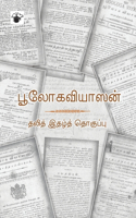 Boologaviyasan