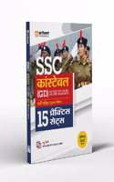 Arihant SSC Constable GD 15 Practice Sets For 2024 Exam Hindi (BSF, NCB, CISF, SSB, SSF, CRPF, Assam Rifles