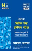 UPSC: CSE Prelims General Studies Topicwise Previous Year Solved Paper (Hindi) [Paperback] NEXT IAS Editorial Board [Paperback] NEXT IAS Editorial Board [Paperback] NEXT IAS Editorial Board