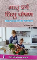 Matra evam Shishu Poshan (Maternal and Child Nutrition)