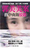 Inside Struggles of Chinese Top Level Over Guo Meimei's Case