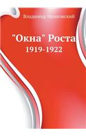 Okna Rosta 1919-1922