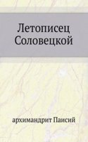 Letopisets Solovetskoj