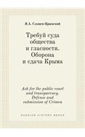 Ask for the Public Court and Transparency. Defense and Submission of Crimea