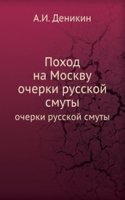 Pohod na Moskvu