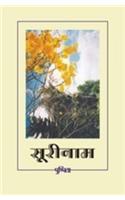 Carabiaee Deshon Mein Hindi-Shiksha Aur Suriname Hindi Parishad Ka Itihas
