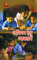 Assessment For Learning (Hindi) [Paperback] Dr. S.K.Mangal and Dr. Subhra Amngal