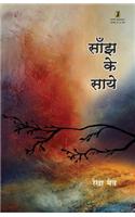 Saanjh Ke Saye
