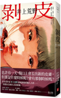 Skinning: Naoki Award-Winning Author Arakino Inoue's Dynamic Work of Staring at Trauma