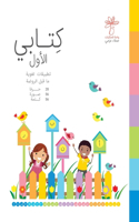 &#1603;&#1578;&#1575;&#1576;&#1610; &#1575;&#1604;&#1571;&#1608;&#1604; - My First Book