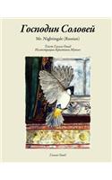 Mr. Nighthingale (Russian Edition)