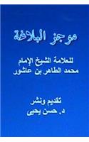 Mujaz Al Balaghah