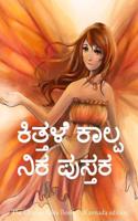 The Orange Fairy Book (Kannada Edition)