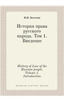 History of Law of the Russian People. Volume 1. Introduction