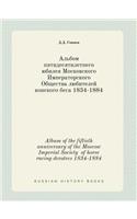 Album of the Fiftieth Anniversary of the Moscow Imperial Society of Horse Racing Devotees 1834-1884