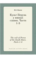 The cult of Perun of the South Slavs. Parts 1-5: (Russian)