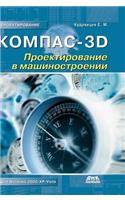 Kompas-3d. Design in Mechanical Engineering