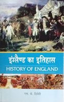 England ka Itihas (History of England) (Hindi)