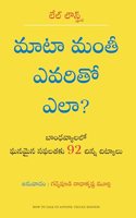 How to Talk to Anyone: 92 Little Tricks For Big Success in Relationships (Telugu)